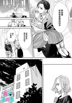 Page 207 of Kimi ni shika Bokki shinai Elite Ouji wa Mob no Watashi o Dekiai suru~0108