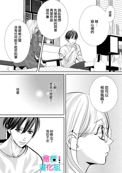 Page 233 of Kimi ni shika Bokki shinai Elite Ouji wa Mob no Watashi o Dekiai suru~0108