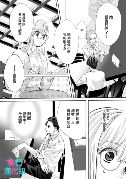Page 237 of Kimi ni shika Bokki shinai Elite Ouji wa Mob no Watashi o Dekiai suru~0108
