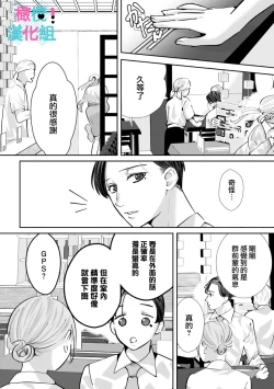 Page 239 of Kimi ni shika Bokki shinai Elite Ouji wa Mob no Watashi o Dekiai suru~0108