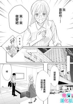 Page 24 of Kimi ni shika Bokki shinai Elite Ouji wa Mob no Watashi o Dekiai suru~0108