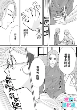 Page 270 of Kimi ni shika Bokki shinai Elite Ouji wa Mob no Watashi o Dekiai suru~0108