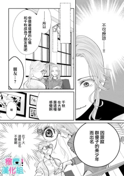 Page 277 of Kimi ni shika Bokki shinai Elite Ouji wa Mob no Watashi o Dekiai suru~0108