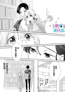 Page 66 of Kimi ni shika Bokki shinai Elite Ouji wa Mob no Watashi o Dekiai suru~0108