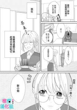 Page 6 of Kimi ni shika Bokki shinai Elite Ouji wa Mob no Watashi o Dekiai suru~0108