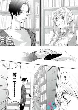 Page 79 of Kimi ni shika Bokki shinai Elite Ouji wa Mob no Watashi o Dekiai suru~0108