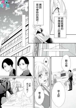 Page 86 of Kimi ni shika Bokki shinai Elite Ouji wa Mob no Watashi o Dekiai suru~0108