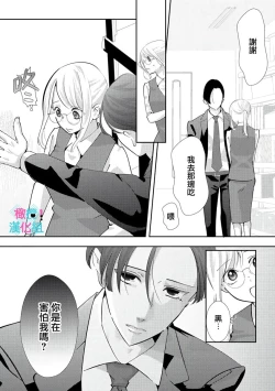 Page 89 of Kimi ni shika Bokki shinai Elite Ouji wa Mob no Watashi o Dekiai suru~0108