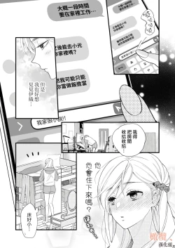 Page 18 of kōhī ōji to nemuri hime 3｜咖啡王子和睡美人3