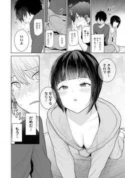 Page 19 of Kyou kara Kazoku, Soshite Koibito.