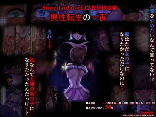 SweetEdda vol.12 Seibetsu Hakaihen Isei Tensei No Ichiya