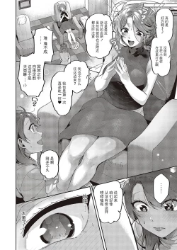 Page 10 of Yuri Fetish Life Ch. 4