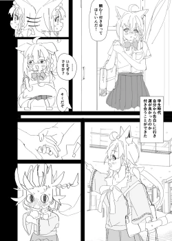 Page 7 of Dousei Shirakami gainen