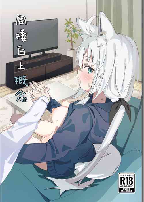 Download Dousei Shirakami gainen