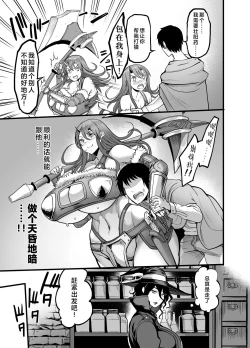 Page 13 of Youkoso Succubus Machi e 3