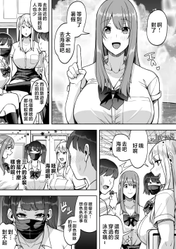 Page 4 of Game Suki no Gal-tachi to Ore no Heya de Shitai Houdai 2