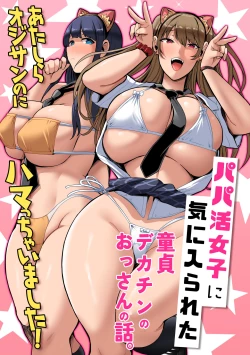 Page 1 of Papakatsu Joshi ni Ki ni Irareta Doutei Dekachin no Ossan no Hanashi. Atashira Oji-san no ni Hamacchaimashita!