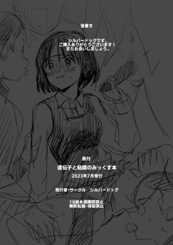 Page 24 of 遺伝子と粘膜のみっくす本
