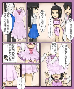 Page 28 of Girls world side FSG（机翻汉化）