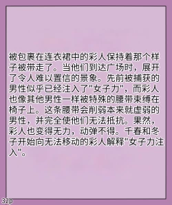 Page 34 of Girls world side FSG（机翻汉化）