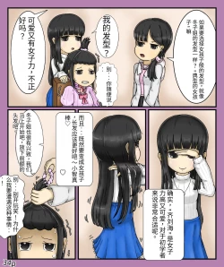 Page 36 of Girls world side FSG（机翻汉化）