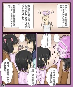 Page 37 of Girls world side FSG（机翻汉化）