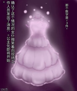 Page 108 of Girls world side FSG+第二部（机翻）