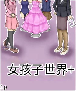 Page 3 of Girls world side FSG+第二部（机翻）