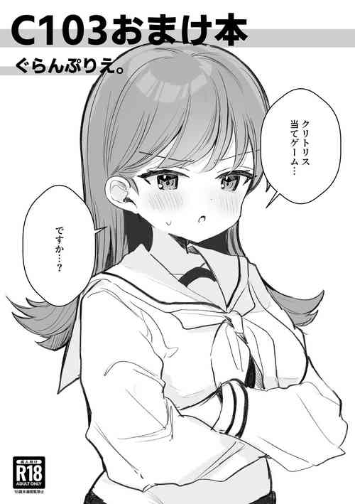 [Grand Plié. (Erohamu)] C103 Omakebon (Kantai Collection -KanColle-) [Digital]