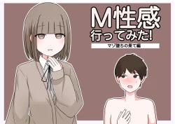 Page 1 of M-seikan Ittemita!