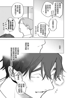 Page 23 of Gochisou-sama ga Kikoenai! | 你还没说多谢款待! 11