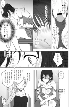 Page 8 of アイドルユニットの仲間に嫉妬された私