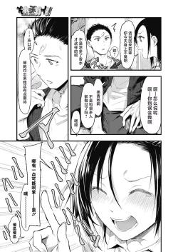 Page 13 of Sore Chigai!  Zenpen