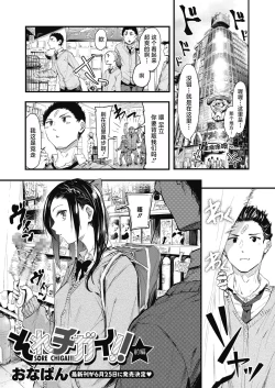 Page 1 of Sore Chigai!  Zenpen