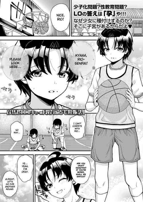 [Hikoma Hiroyuki] Kyoiku kodomo ninshin ho | Education Child Pregnancy Law (COMIC LO 2024-02) [English] [Gagak_Ireng] [Digital]