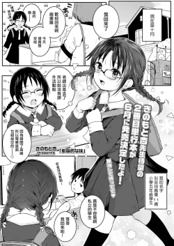 Page 1 of Kenshinteki na Imouto
