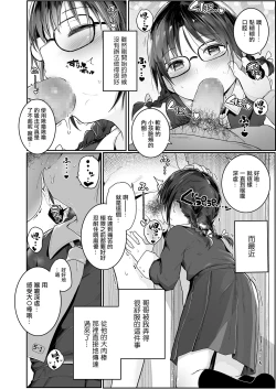 Page 6 of Kenshinteki na Imouto
