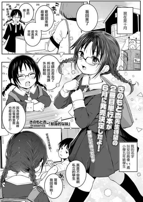 [Kinomoto Anzu] Kenshinteki na Imouto (COMIC LO 2021-04) [Chinese] [Digital]