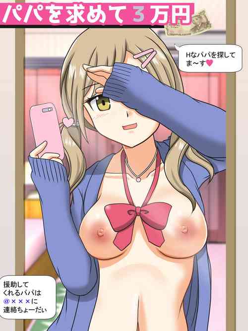 [屈原神無] パパを求めて三万円[中国翻译]