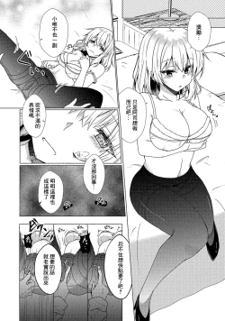 Page 5 of 優秀社員にご褒美を