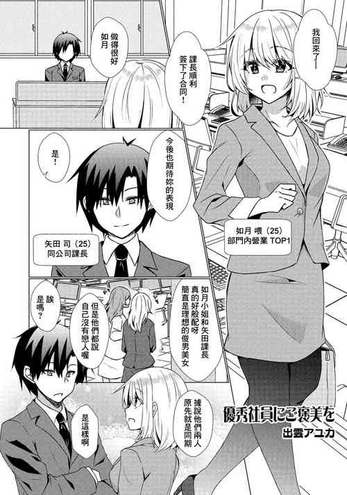 [出雲アユカ] 優秀社員にご褒美を[中国翻译]