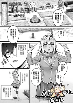 Page 1 of Tasha Henshin no Golem Girl Ch. 4