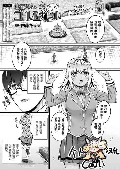 Download Tasha Henshin no Golem Girl Ch. 4