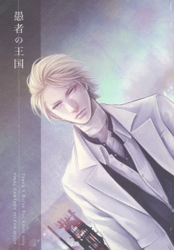 Page 1 of Gusha no Oukoku | Fool's Kingdom