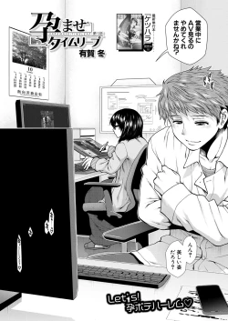 Page 2 of Haramase Time Leap