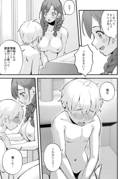 Page 13 of みんなちがって、みんなイイ～年下の義弟を妄愛する3姉妹～