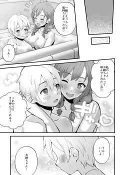 Page 26 of みんなちがって、みんなイイ～年下の義弟を妄愛する3姉妹～