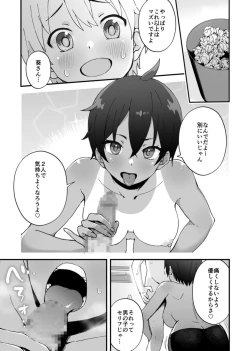 Page 11 of みんなちがって、みんなイイ～年下の義弟を妄愛する3姉妹～