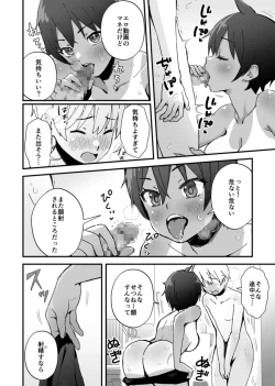 Page 12 of みんなちがって、みんなイイ～年下の義弟を妄愛する3姉妹～