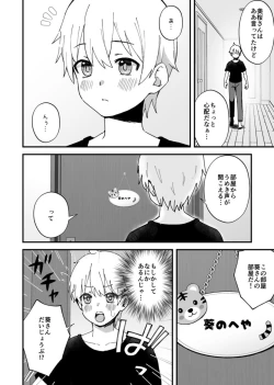 Page 4 of みんなちがって、みんなイイ～年下の義弟を妄愛する3姉妹～